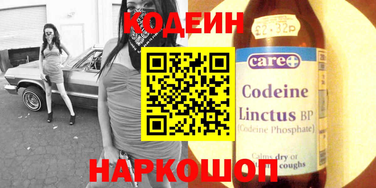 Оренбург  Кодеин напиток Lean (лин)  Кодеин напиток Lean (лин)  Вход с VPN 