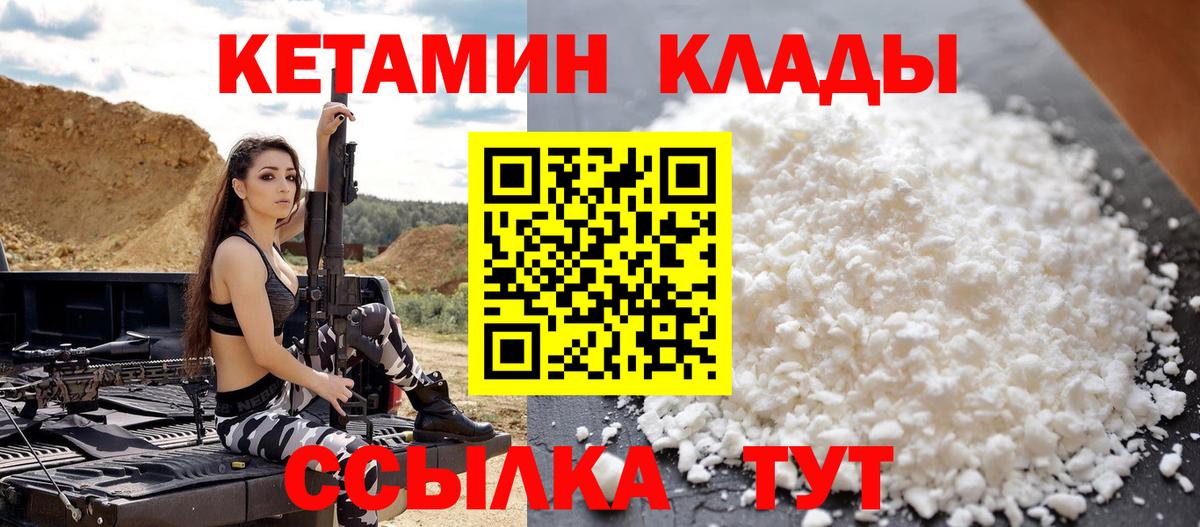 Кетамин VHQ Оренбург