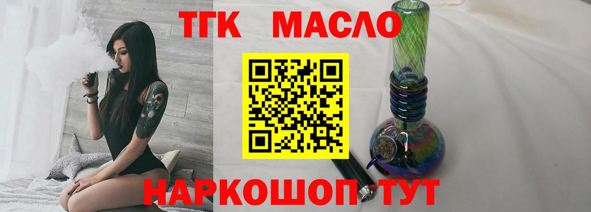 Дистиллят ТГК концентрат  Вход с VPN  ТГК вейп  Оренбург 